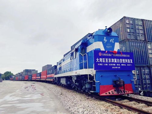 粵港澳大灣區(qū)至京津冀地區(qū)集裝箱快速班列再度起航