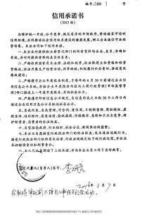 山西禾譜華工程造價咨詢有限責任公司承諾書